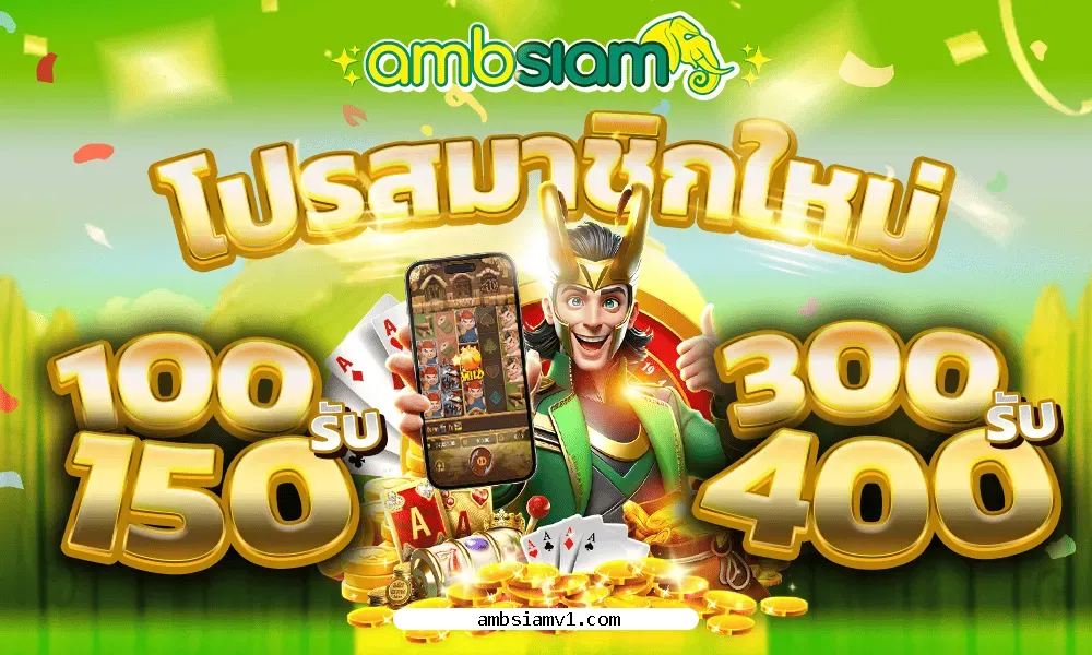 ambsiam