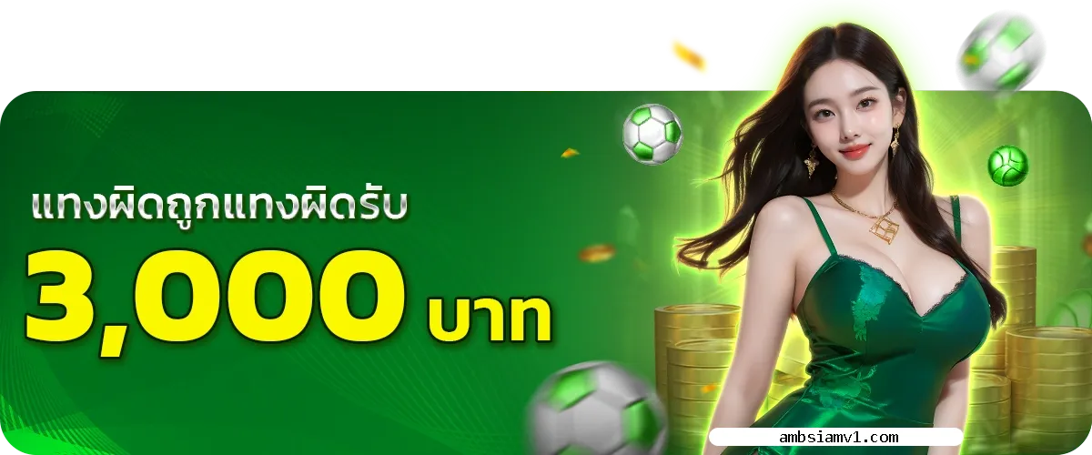ambsiam